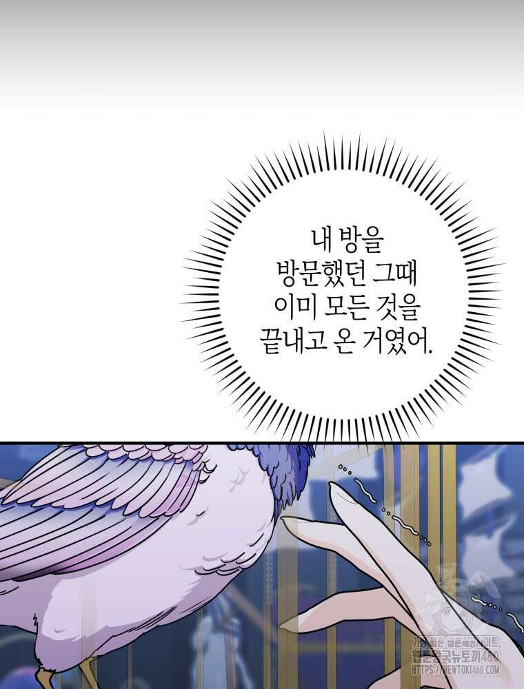 부모님을 죽인 원수와 결혼했습니다 44화 15