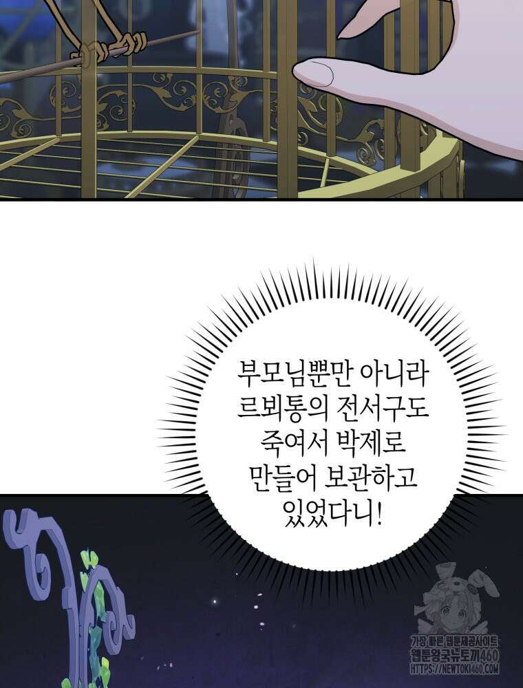 부모님을 죽인 원수와 결혼했습니다 44화 16