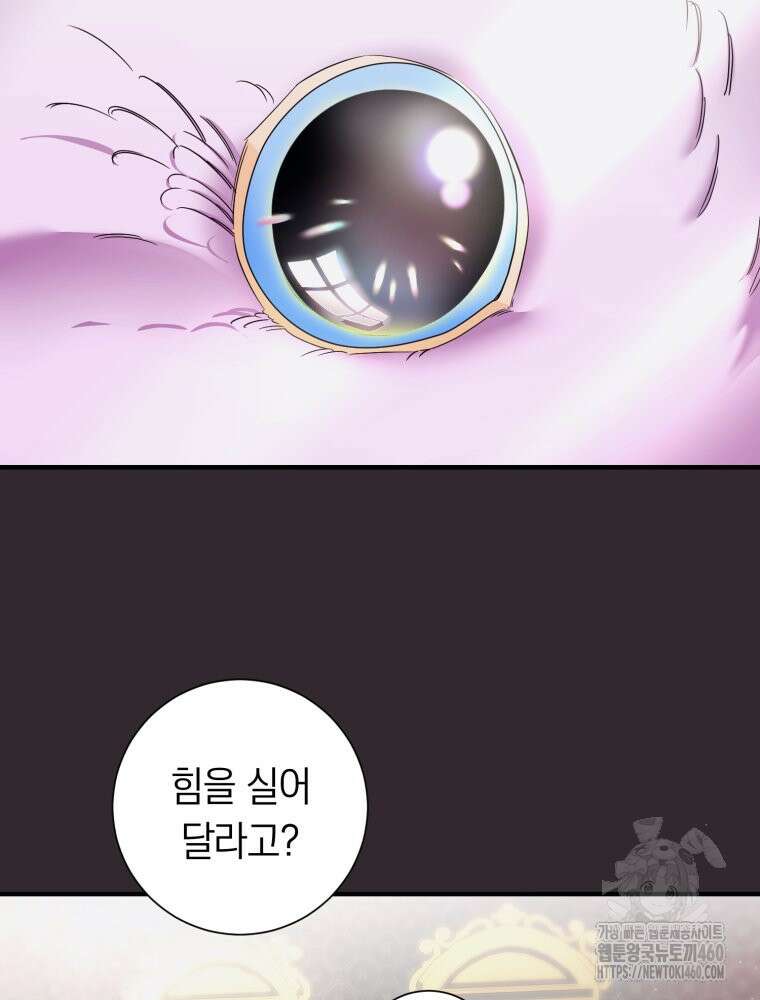 부모님을 죽인 원수와 결혼했습니다 44화 20