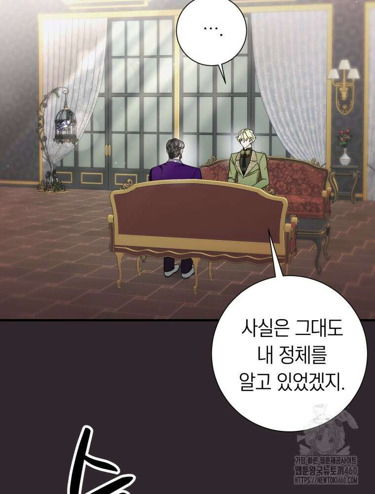 부모님을 죽인 원수와 결혼했습니다 44화 21