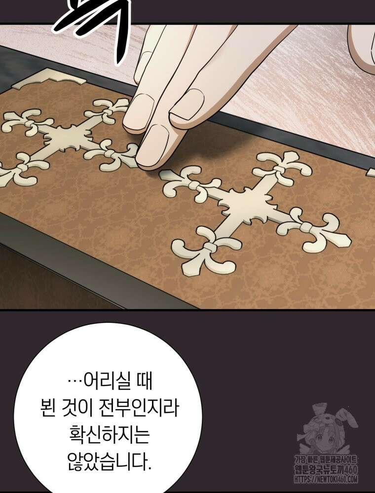 부모님을 죽인 원수와 결혼했습니다 44화 22