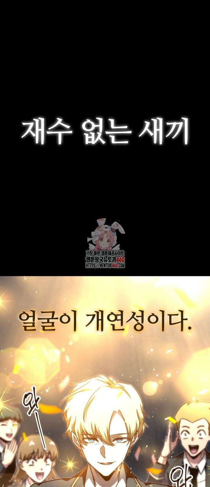 사시미 한 자루로 아카데미를 씹어먹음 9화 1