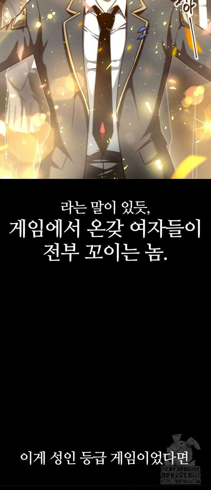 사시미 한 자루로 아카데미를 씹어먹음 9화 2