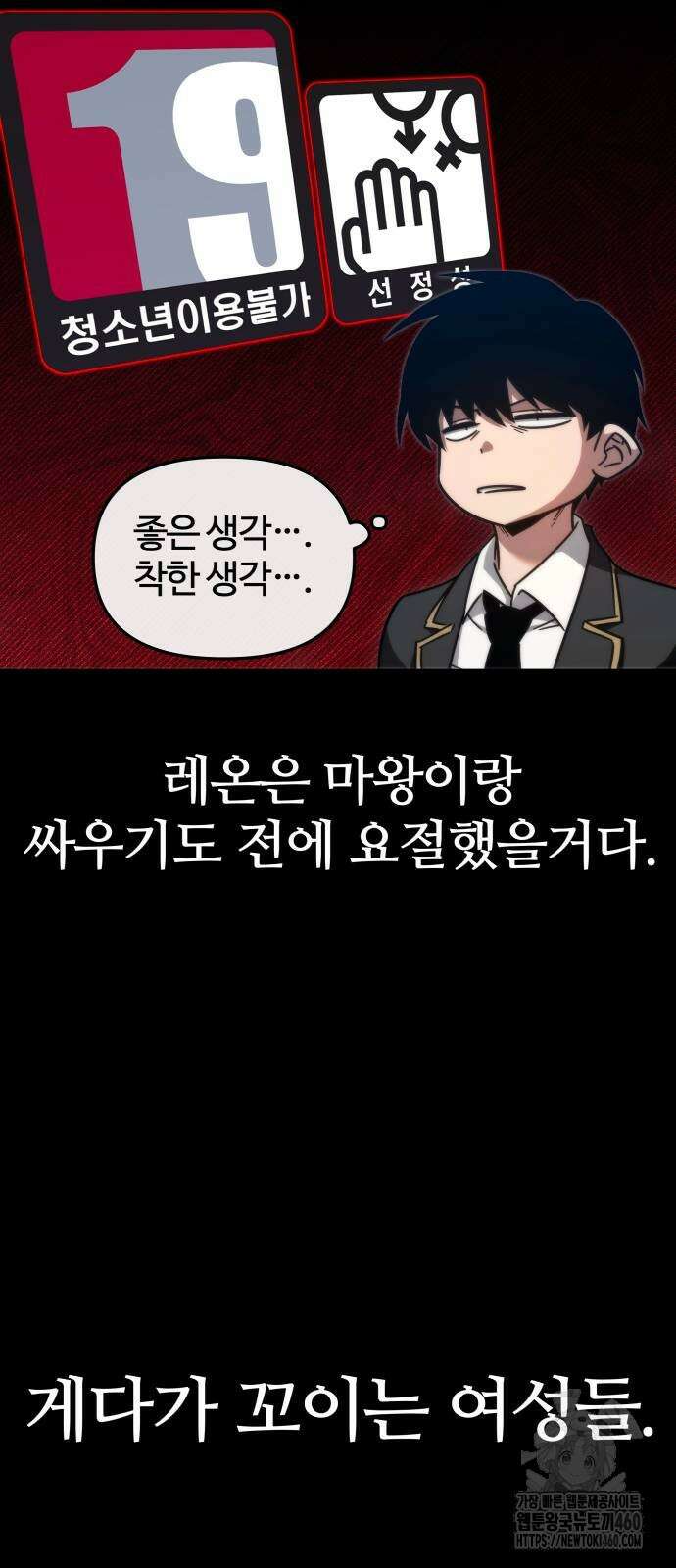 사시미 한 자루로 아카데미를 씹어먹음 9화 3