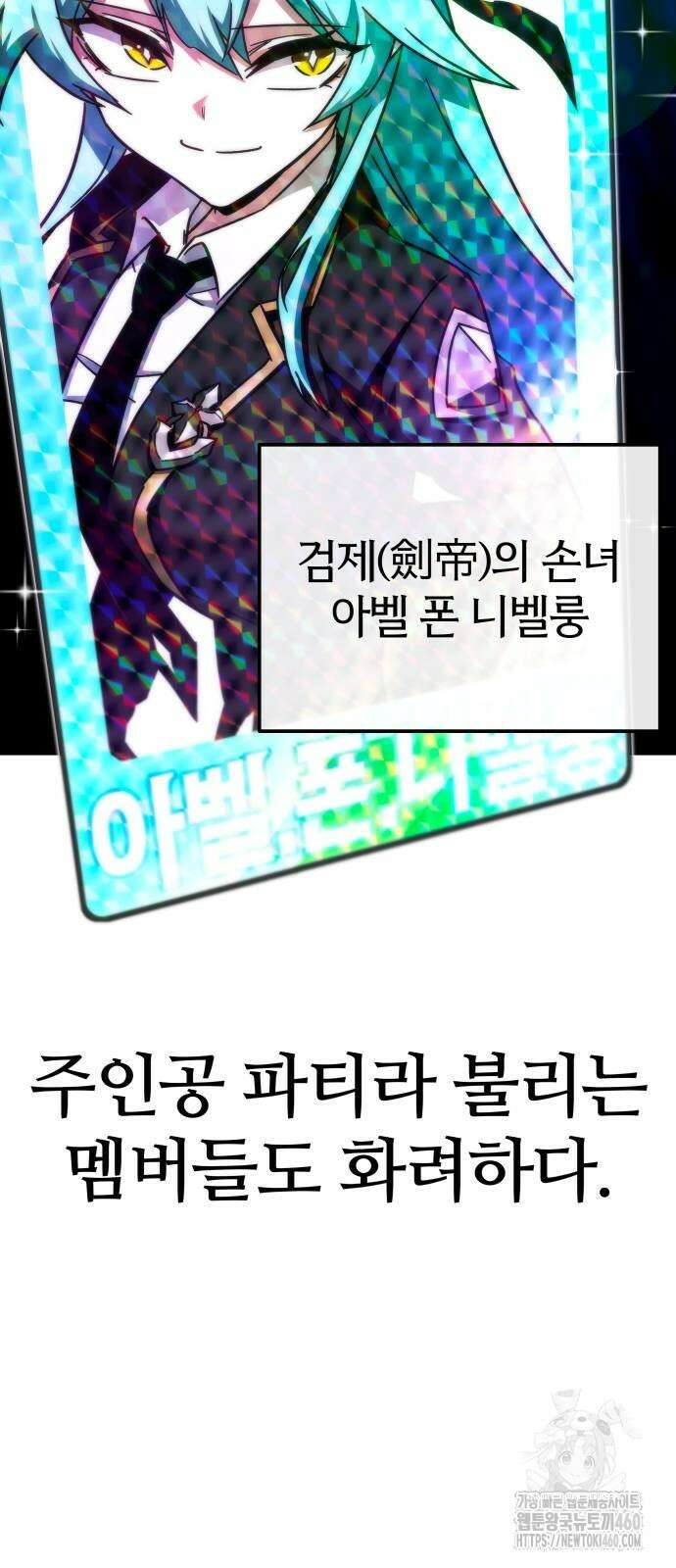 사시미 한 자루로 아카데미를 씹어먹음 9화 5