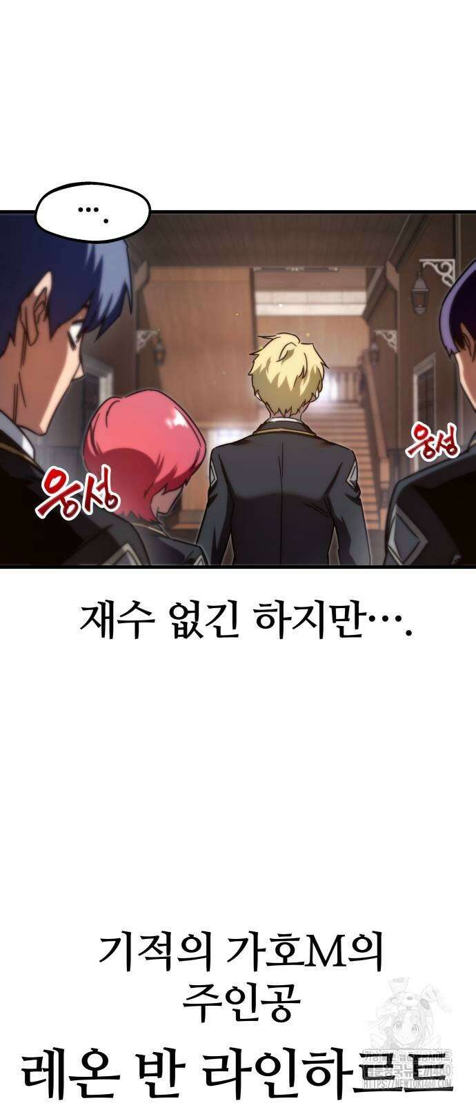 사시미 한 자루로 아카데미를 씹어먹음 9화 6