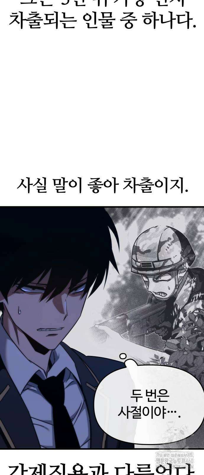사시미 한 자루로 아카데미를 씹어먹음 9화 8