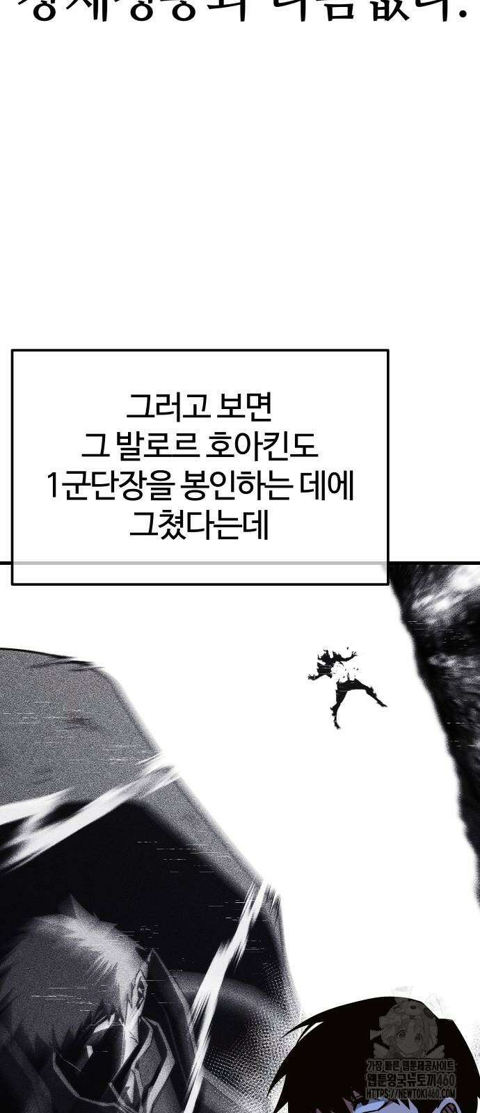 사시미 한 자루로 아카데미를 씹어먹음 9화 9