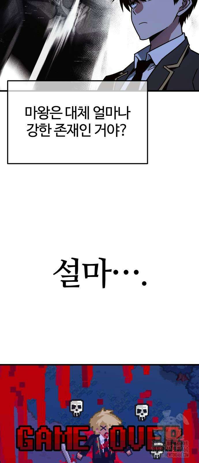 사시미 한 자루로 아카데미를 씹어먹음 9화 10