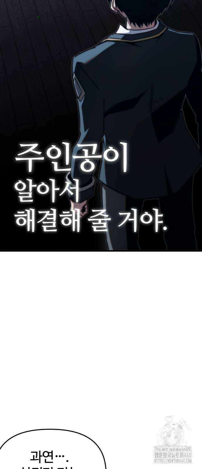 사시미 한 자루로 아카데미를 씹어먹음 9화 16