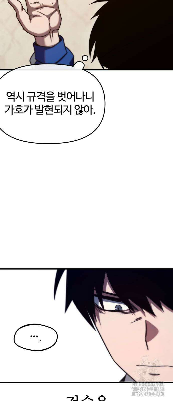 사시미 한 자루로 아카데미를 씹어먹음 9화 22