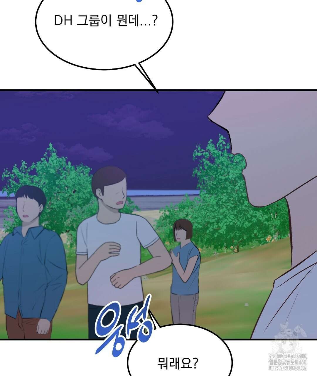 무인도 로망스 29화 7
