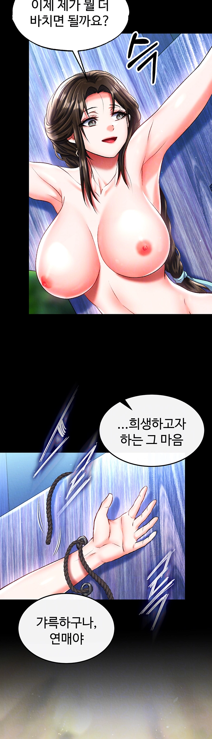 무협지 안으로 들어와버렸다. 49화 4