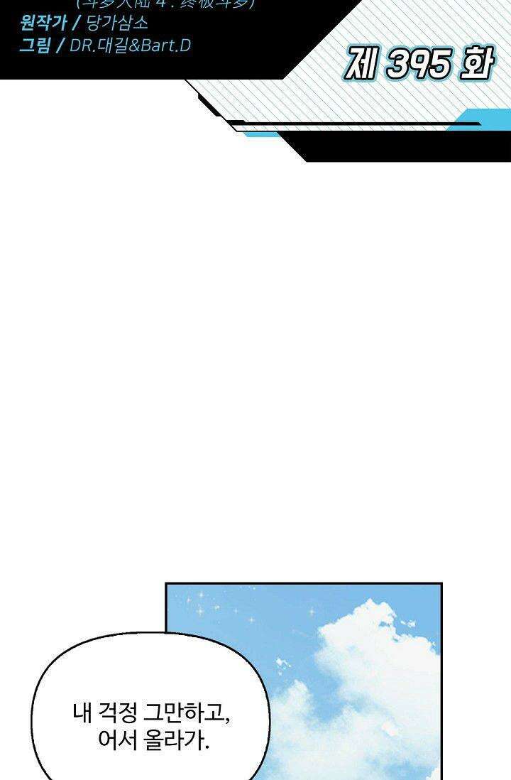 엘피스 전기:더 라스트 395화 2