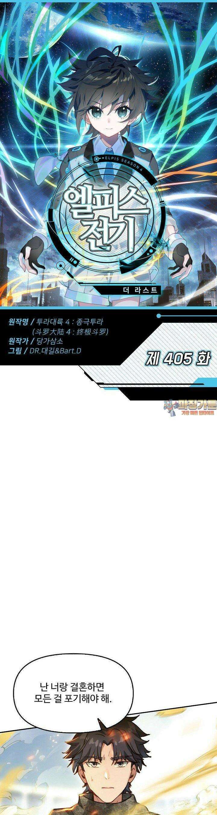 엘피스 전기:더 라스트 405화 1