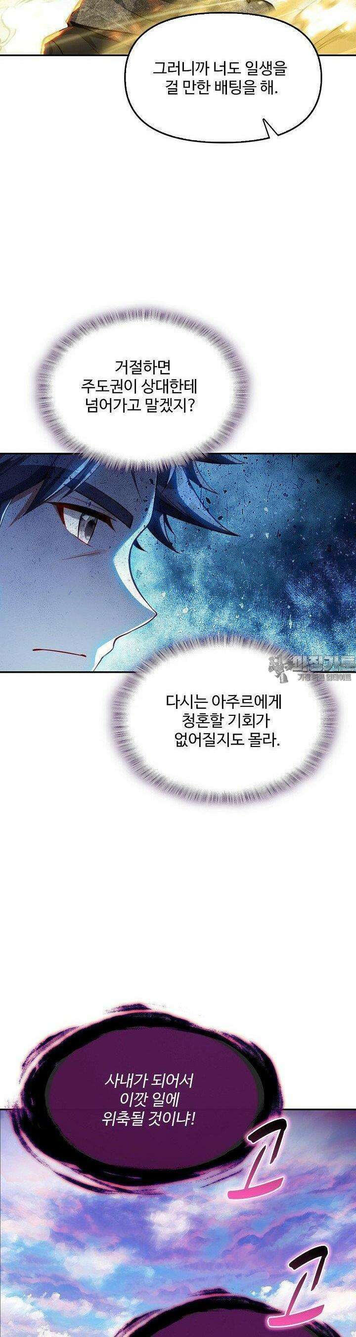 엘피스 전기:더 라스트 405화 2
