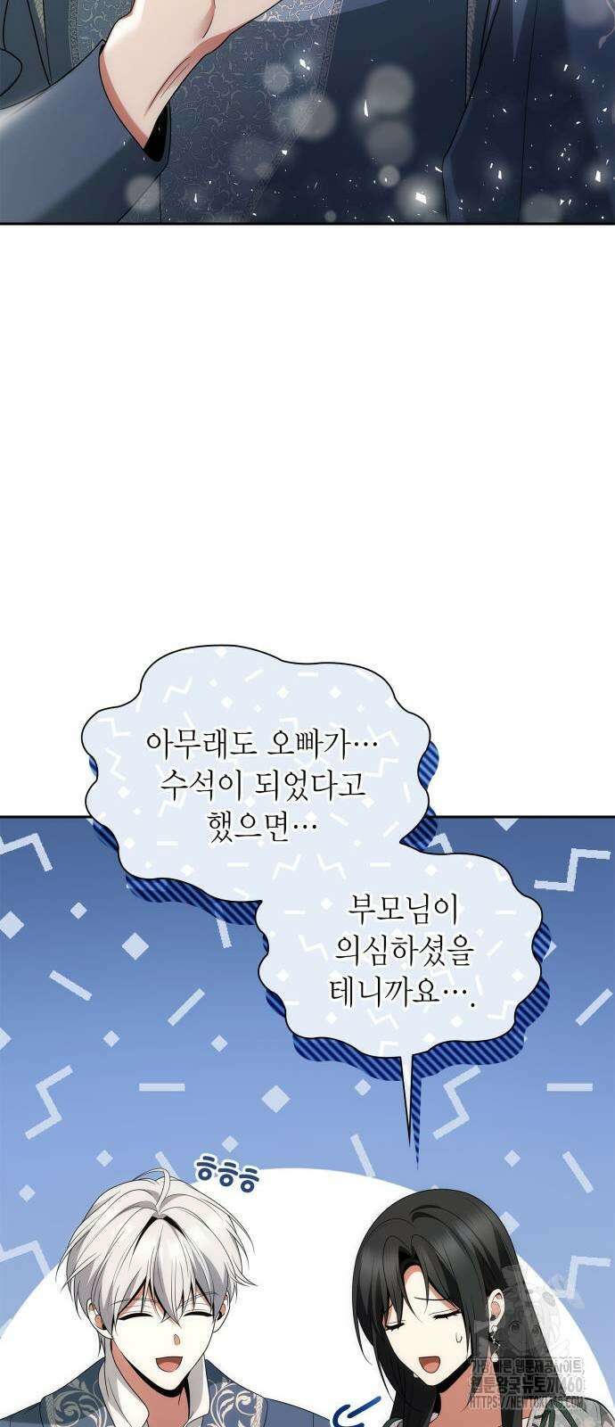 언니, 이번 생엔 내가 왕비야 114화 14