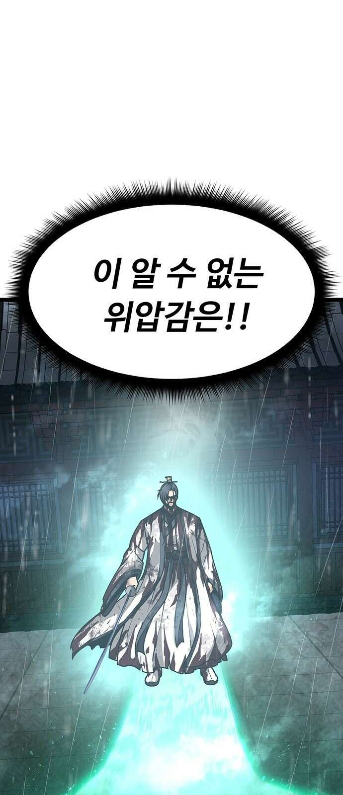 송백 2화 54