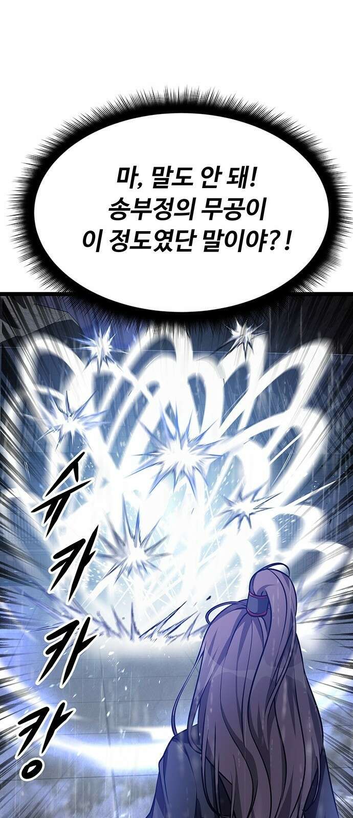송백 2화 73