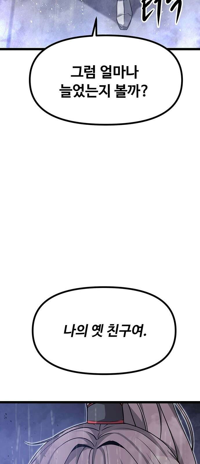 송백 2화 77