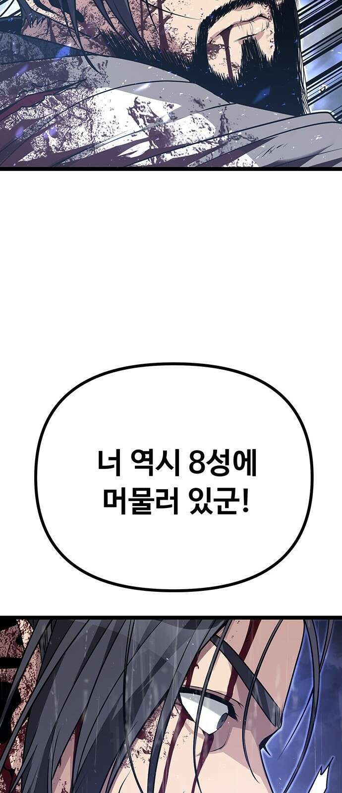 송백 2화 81