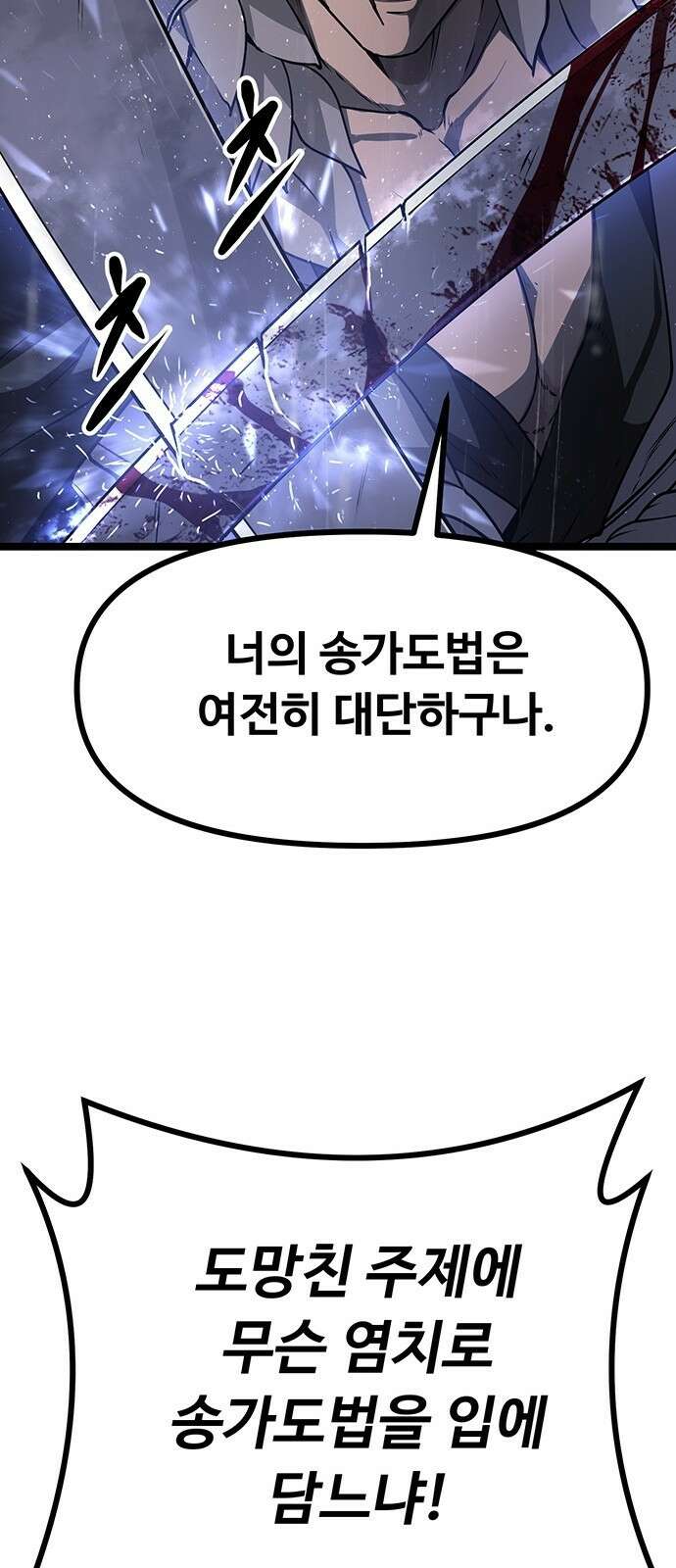 송백 2화 101