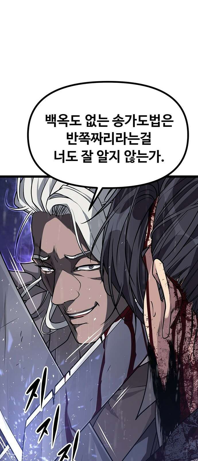 송백 2화 106