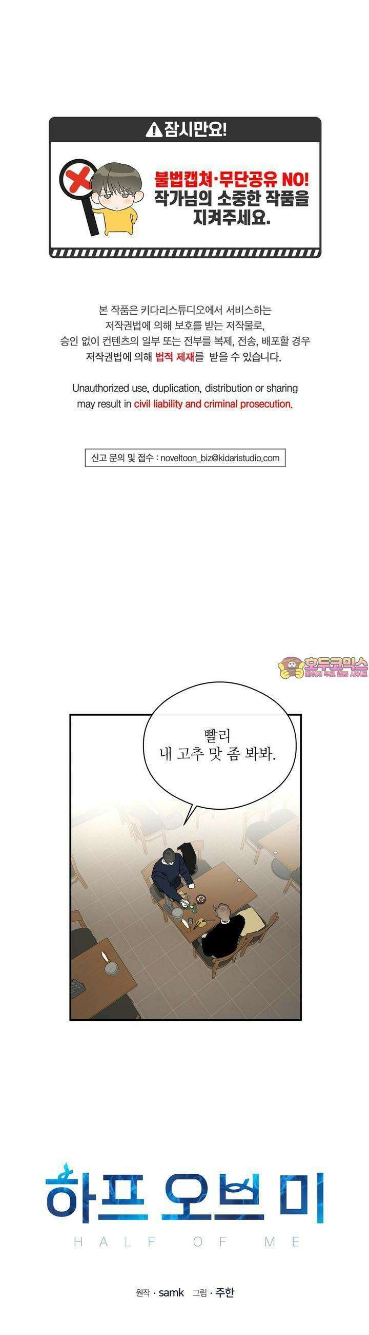 하프 오브 미 66화 1