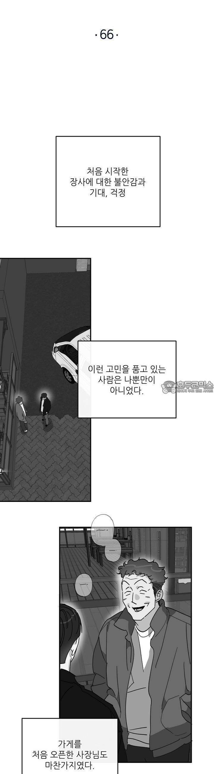 하프 오브 미 66화 2