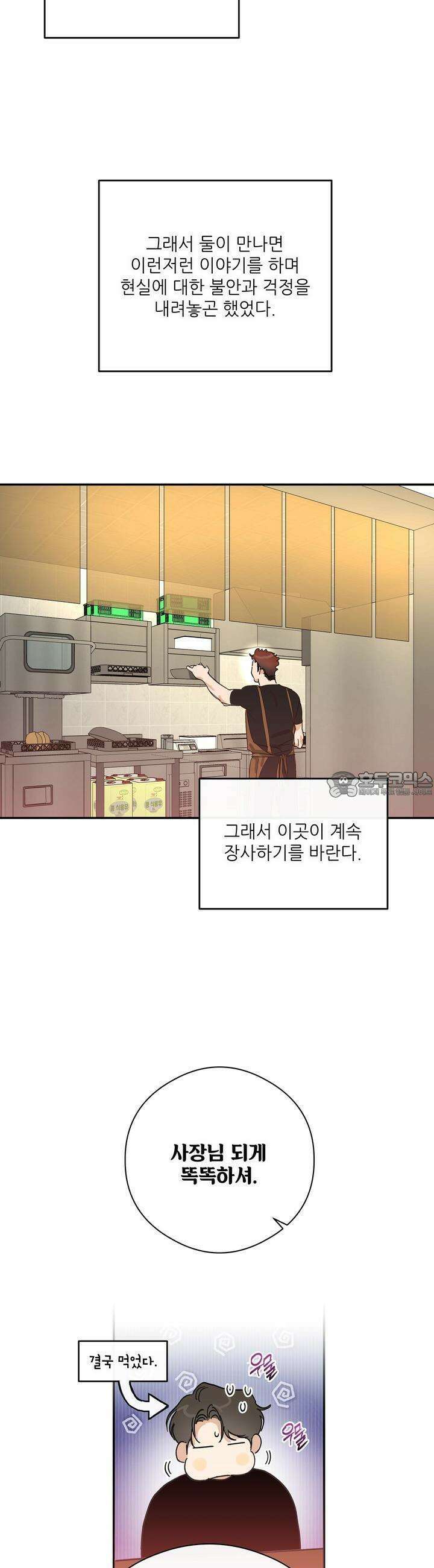 하프 오브 미 66화 3