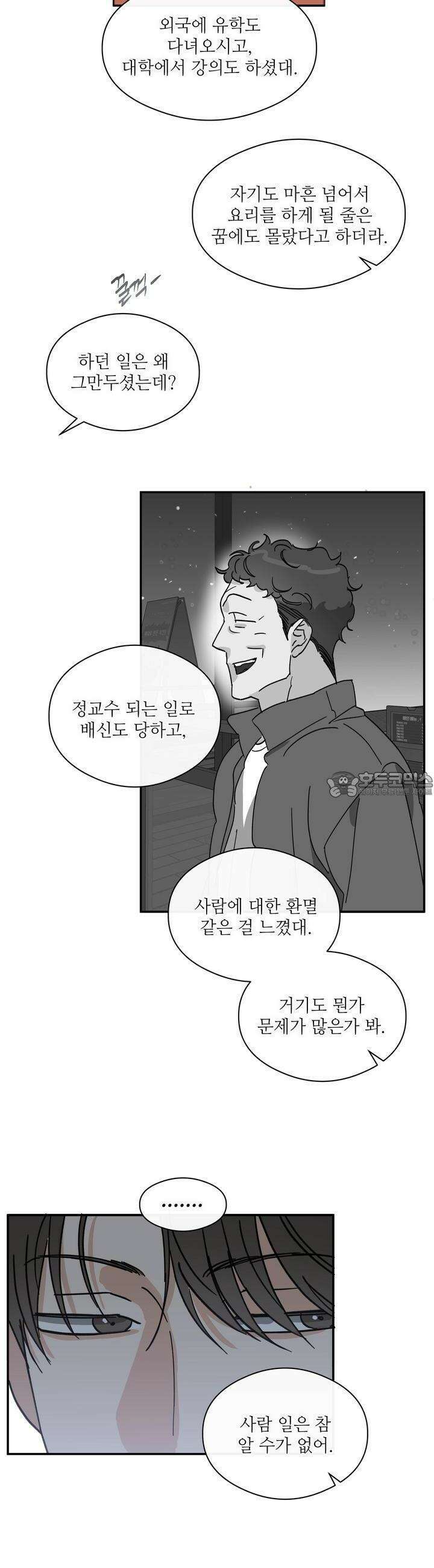하프 오브 미 66화 4