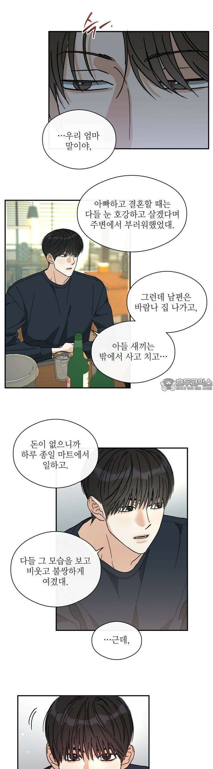 하프 오브 미 66화 5