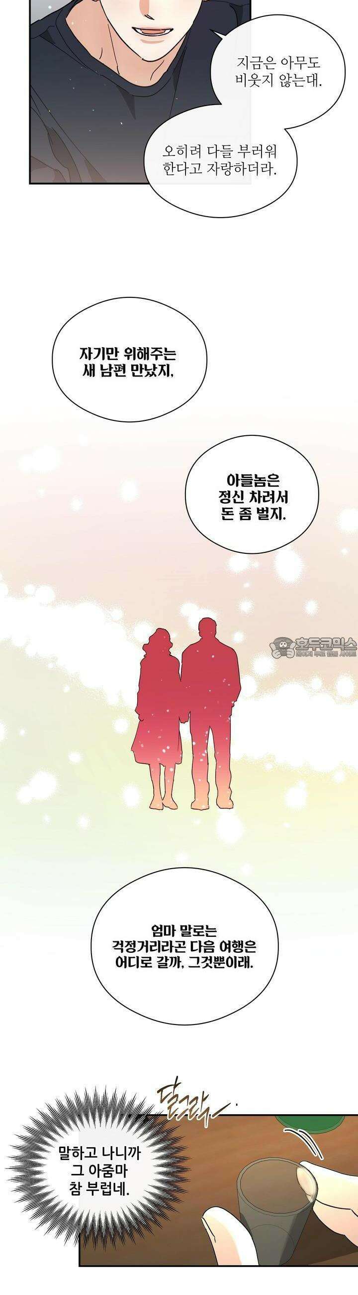 하프 오브 미 66화 6