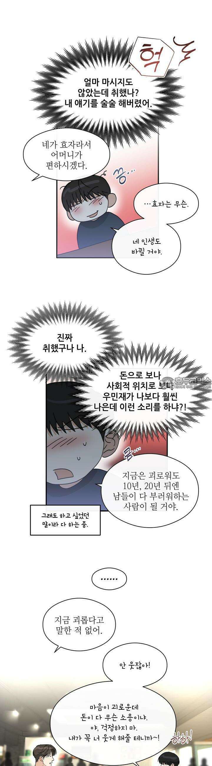 하프 오브 미 66화 7