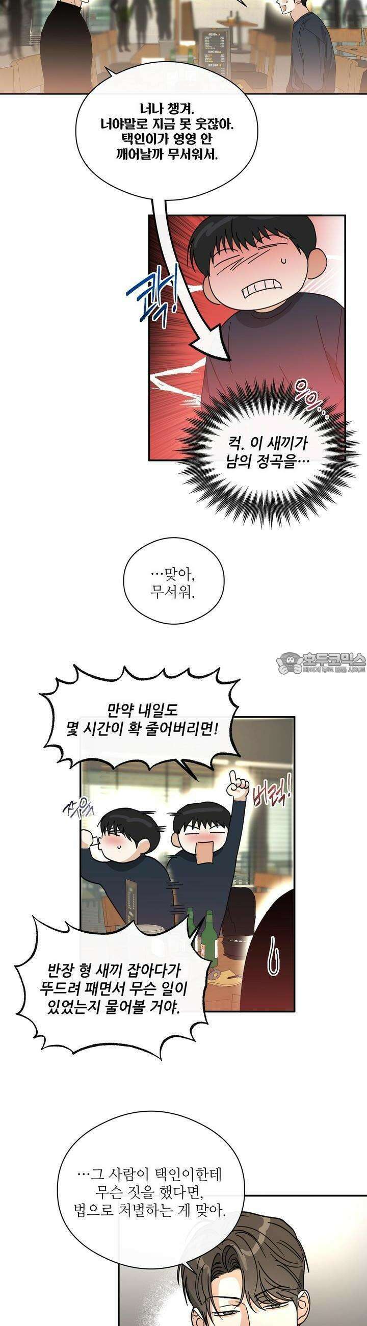 하프 오브 미 66화 8