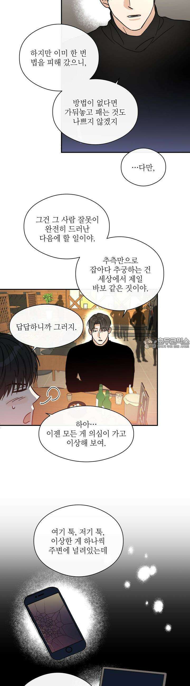 하프 오브 미 66화 9