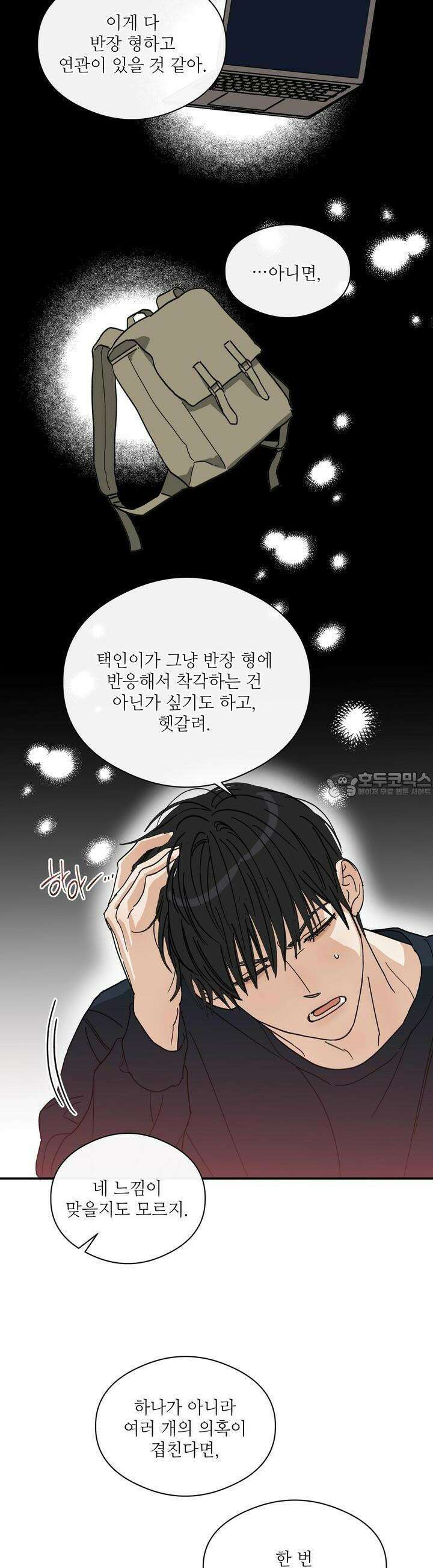 하프 오브 미 66화 10