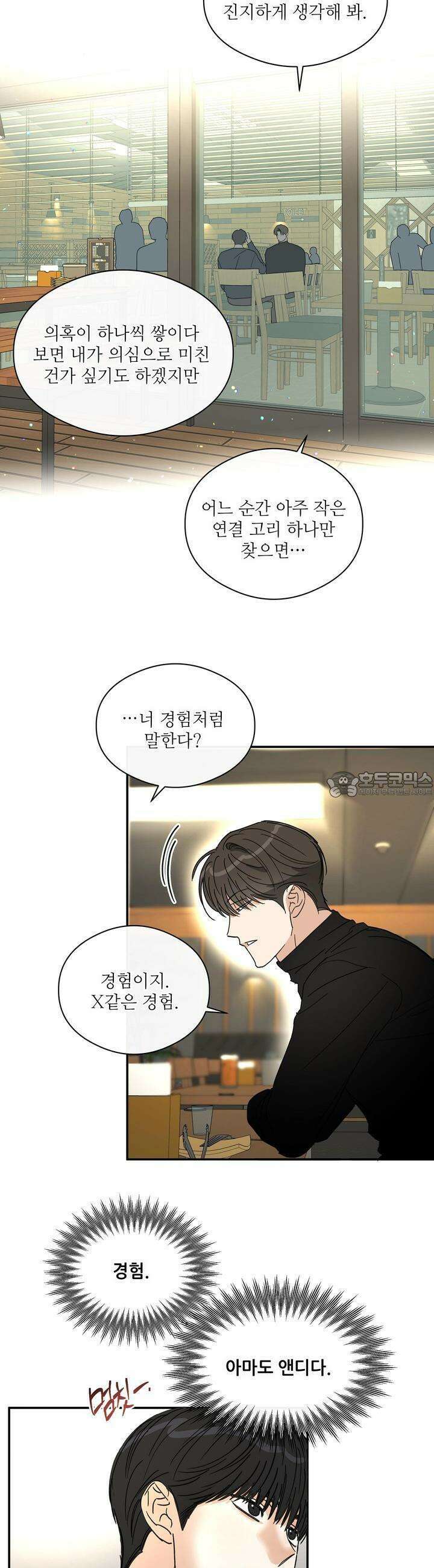 하프 오브 미 66화 11