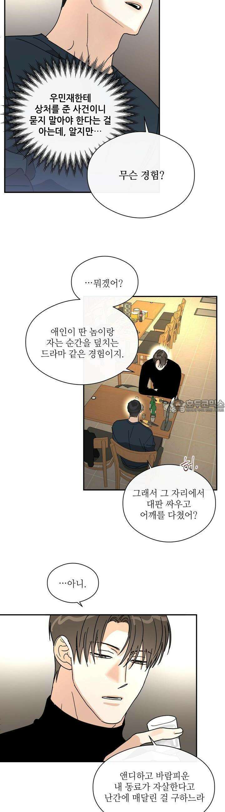 하프 오브 미 66화 12