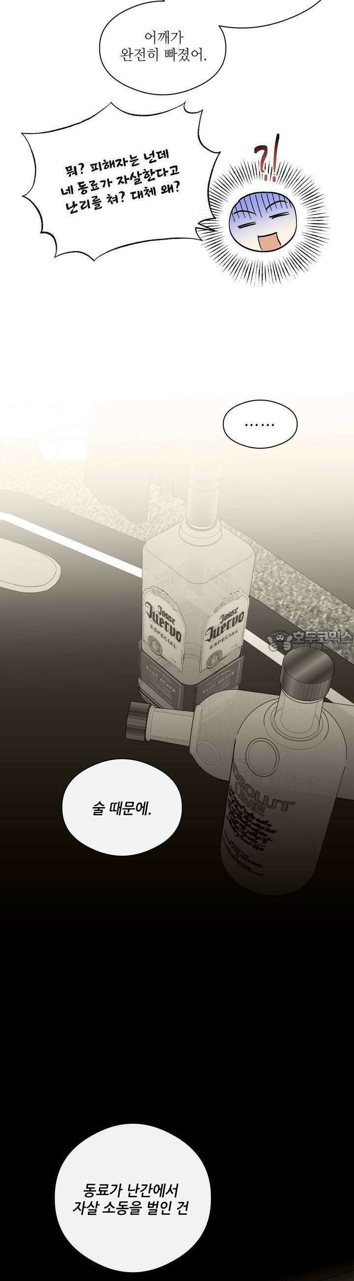 하프 오브 미 66화 13