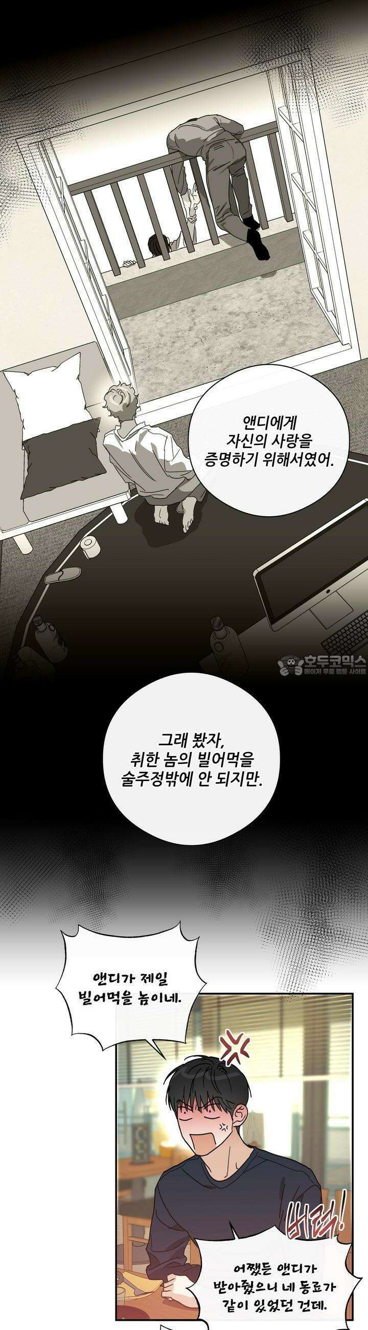 하프 오브 미 66화 14