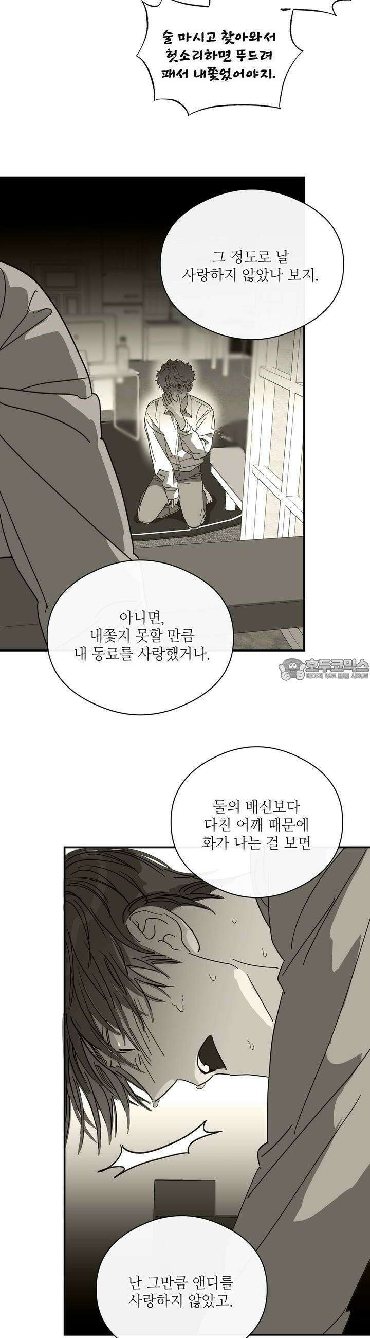 하프 오브 미 66화 15