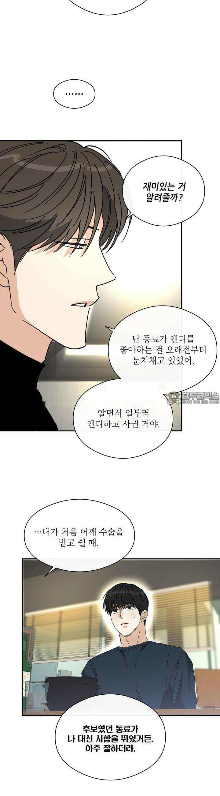 하프 오브 미 66화 16