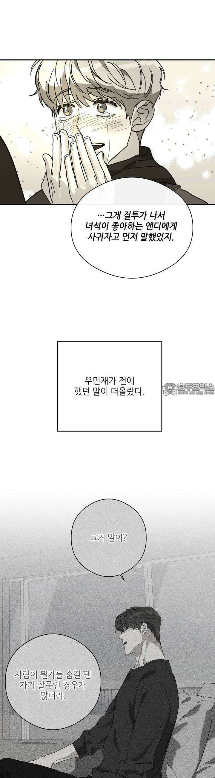 하프 오브 미 66화 17