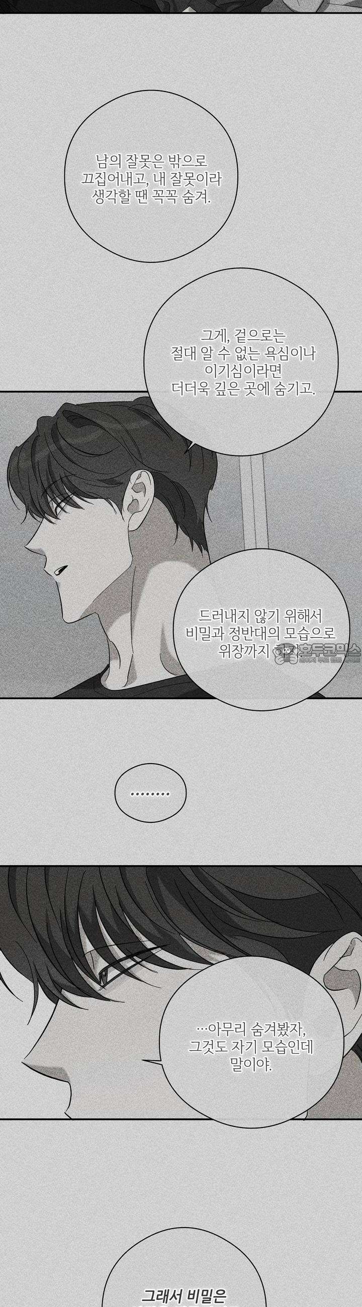 하프 오브 미 66화 18