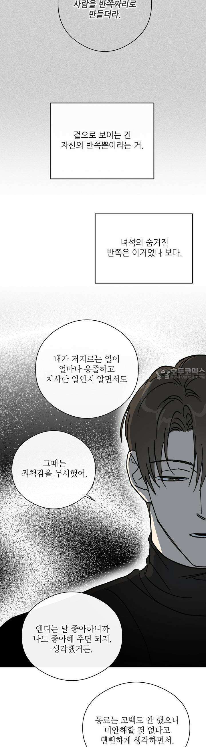 하프 오브 미 66화 19