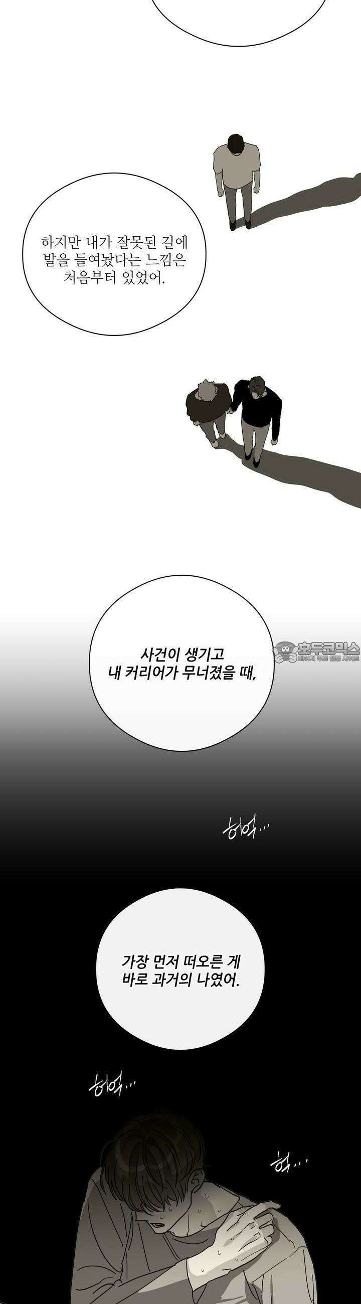 하프 오브 미 66화 20