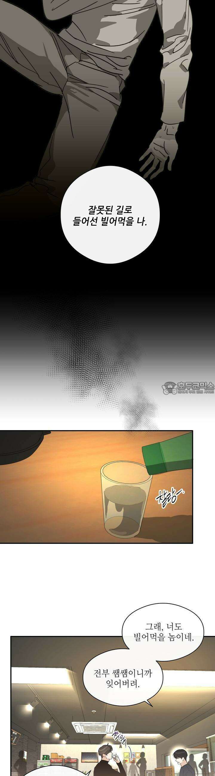 하프 오브 미 66화 21