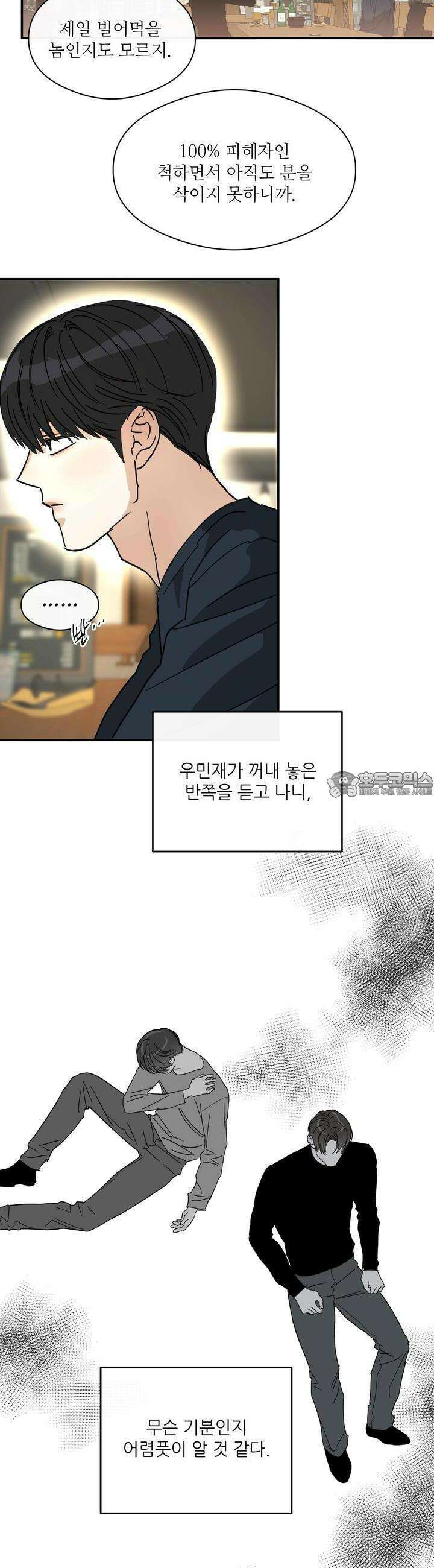 하프 오브 미 66화 22