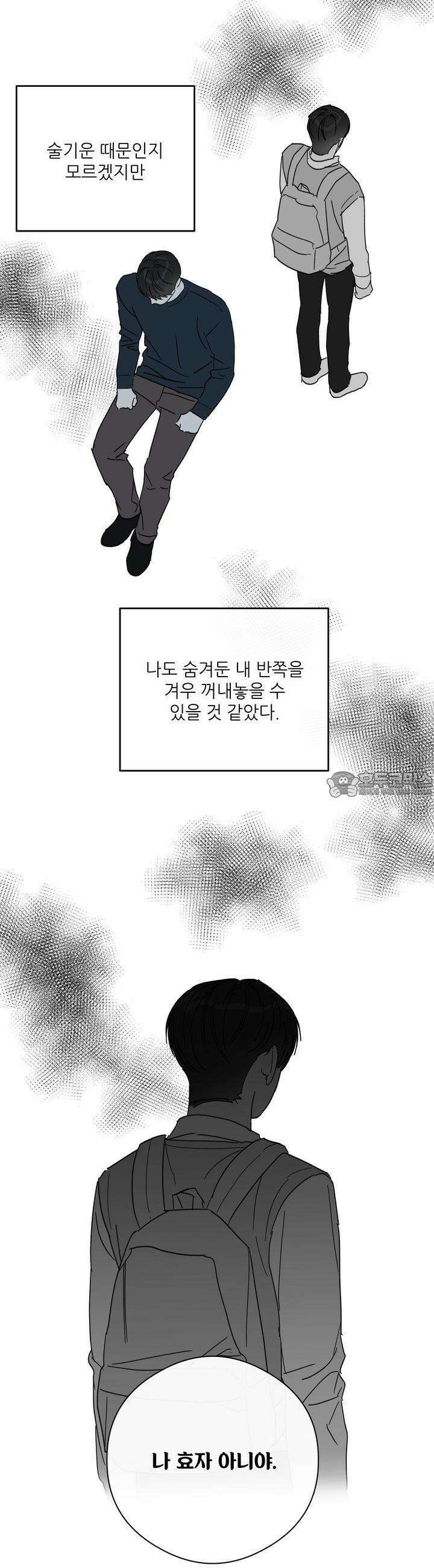 하프 오브 미 66화 23